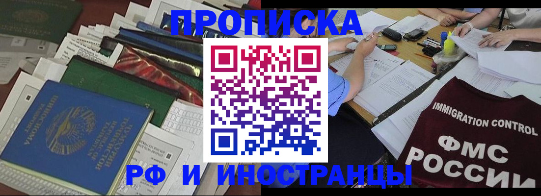 прописка гарантия в Поронайске