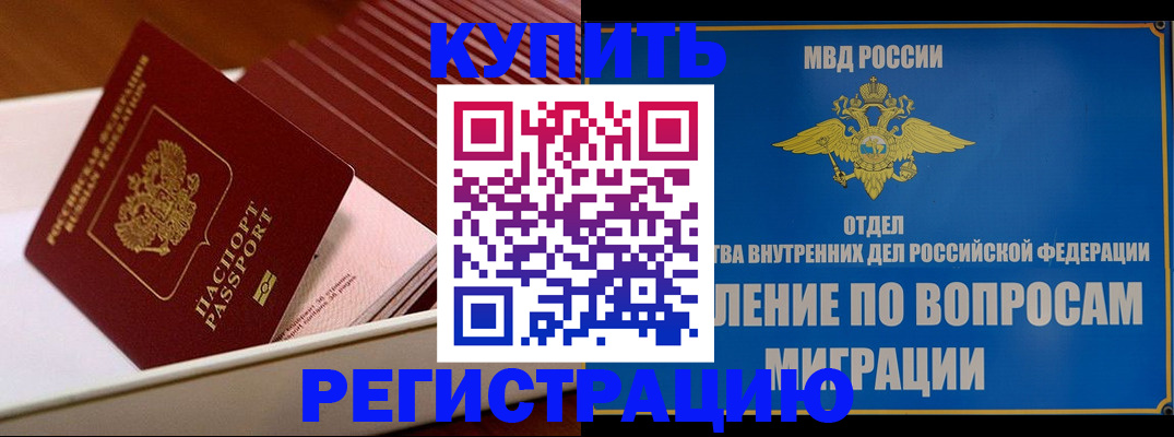 временная регистрация в Поронайске