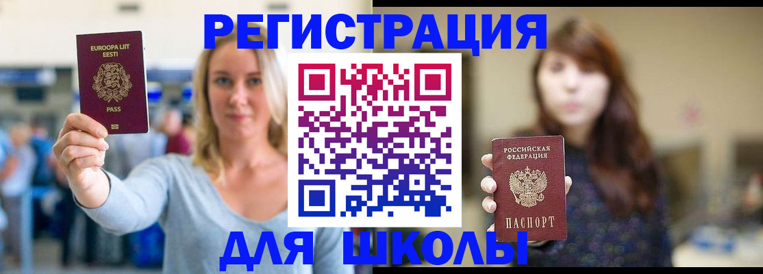 прописка для работы в Поронайске