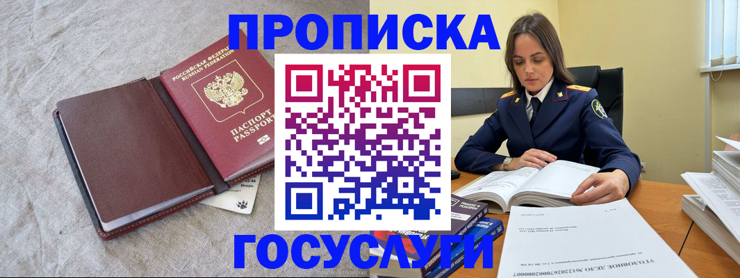 прописка регистрация в Поронайске